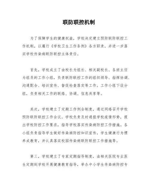 联防联控机制