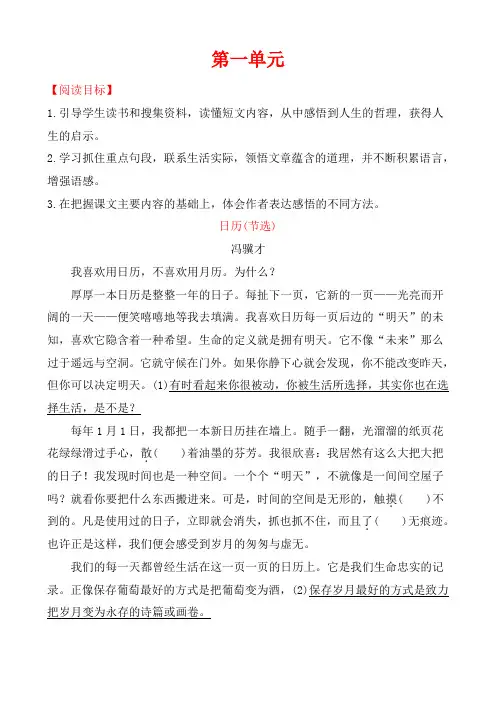 六年级下册语文阅读训练-第一单元附答案人教部编版