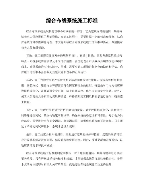 综合布线系统施工标准