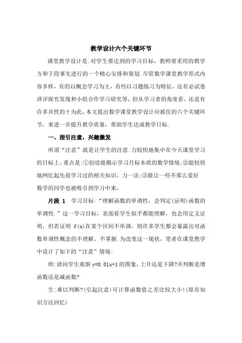 教学设计六个关键环节