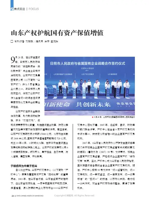山东产权护航国有资产保值增值