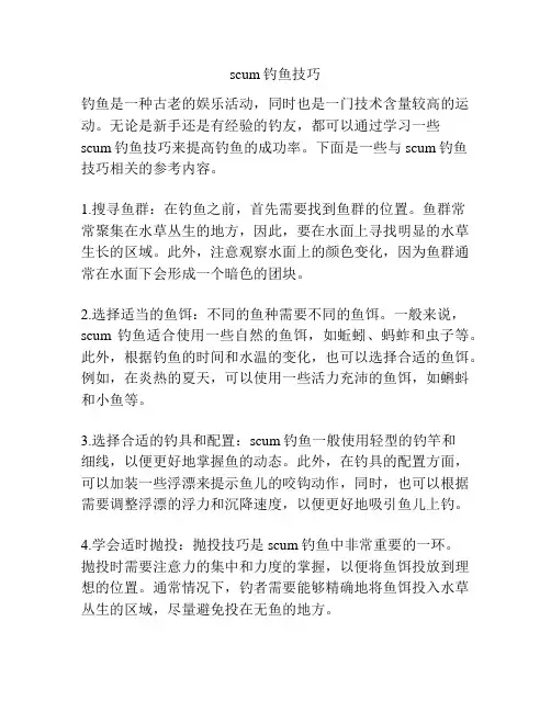 scum钓鱼技巧