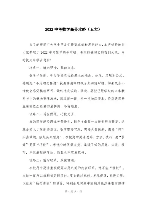 2022中考数学高分攻略(五大)
