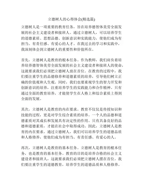 立德树人的心得体会(精选篇)