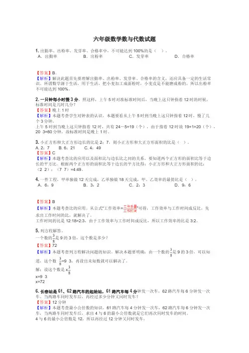 六年级数学数与代数试题
