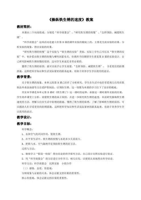 教科版六年级科学下册第二单元《控制铁生锈的速度》教案