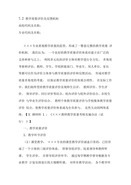 教学评价之教学质量评价及反馈机制