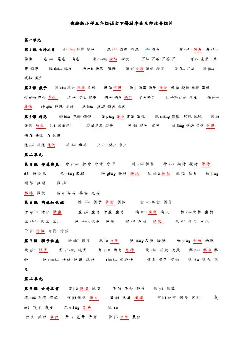 部编版小学三年级语文下册写字表生字注音组词