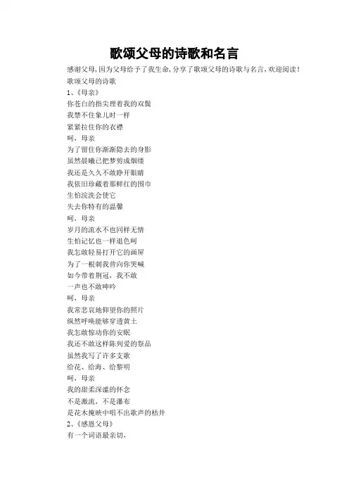 歌颂父母的诗歌和名言_1