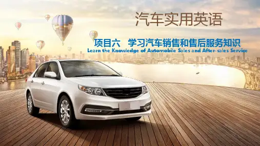 《汽车实用英语(第二版)》(项目六)