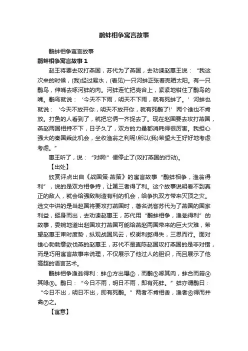 鹬蚌相争寓言故事