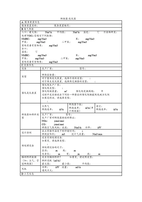 环保设施设备登记表模板：催化燃烧法运行记录台账