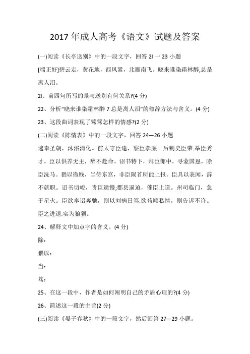 2017年成人高考《语文》试题及答案