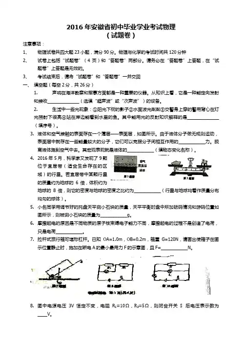 2016年安徽中考物理试卷及答案