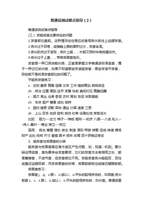 普通话测试难点指导（2）