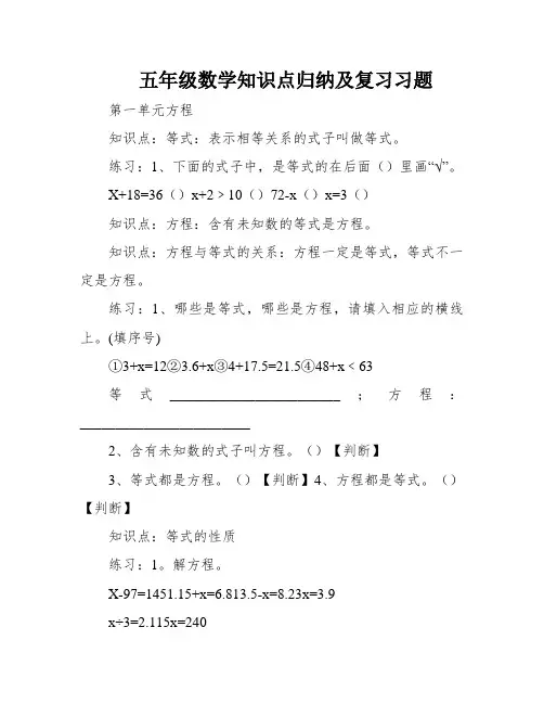 五年级数学知识点归纳及复习习题