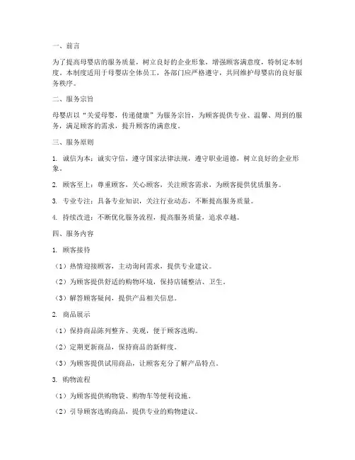 母婴店的服务管理制度