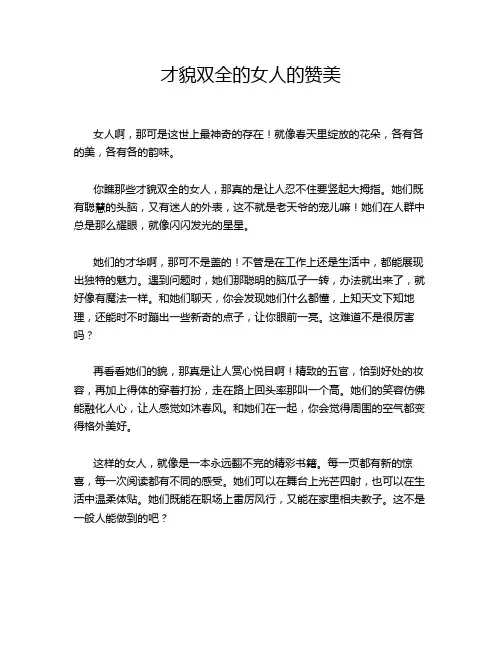 才貌双全的女人的赞美