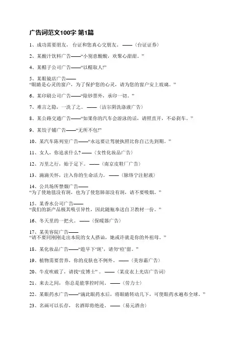 广告词范文100字(精选5篇)