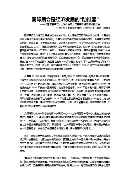 国际展会是经济发展的助推器-慕尼黑展览