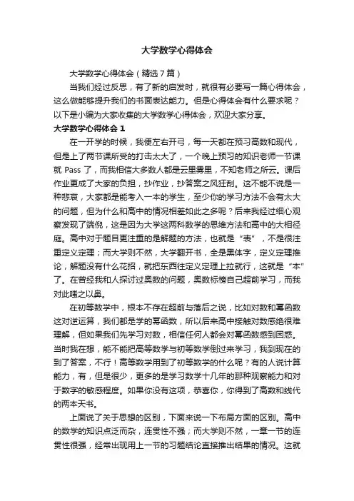 大学数学心得体会