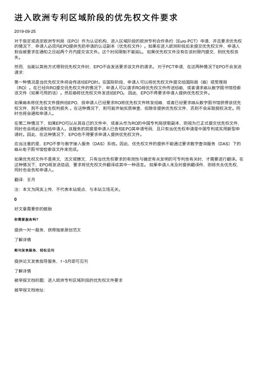 进入欧洲专利区域阶段的优先权文件要求