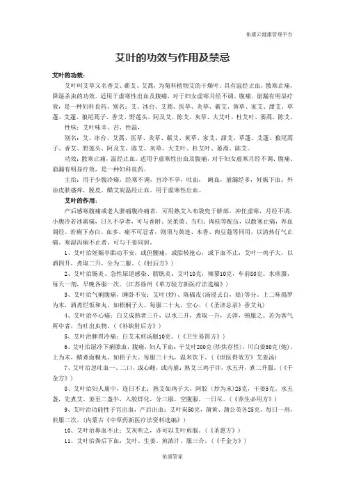 艾叶的功效与作用及禁忌