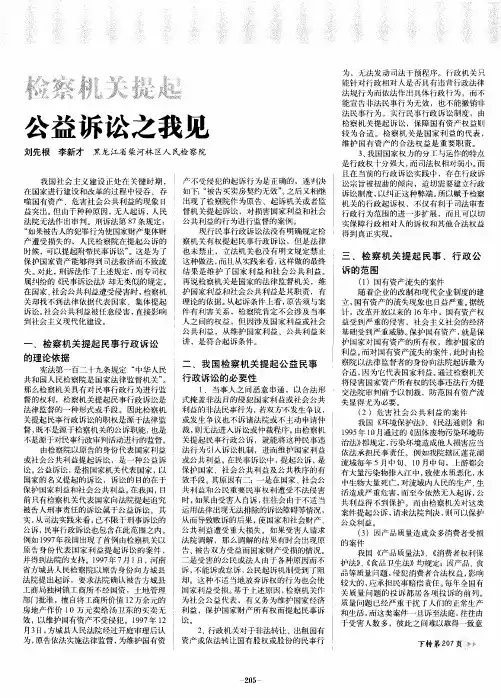 检察机关提起公益诉讼之我见