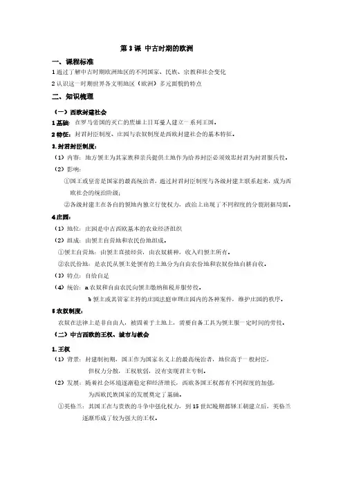 第3课《中古时期的欧洲》提纲