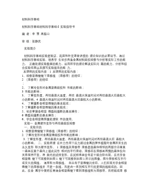 材料科学基础实验