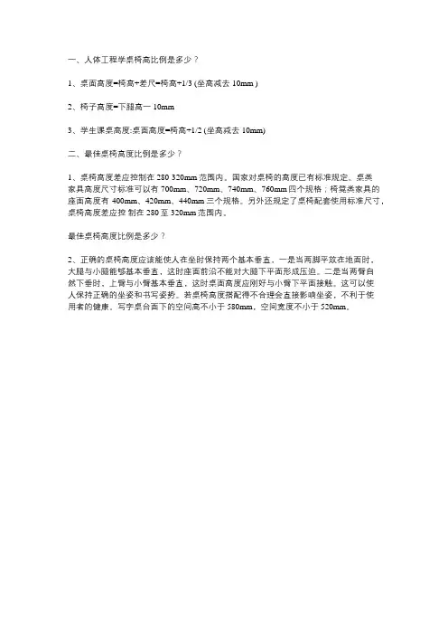 座椅桌子人体工程学计算
