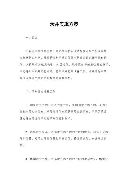 录井实施方案