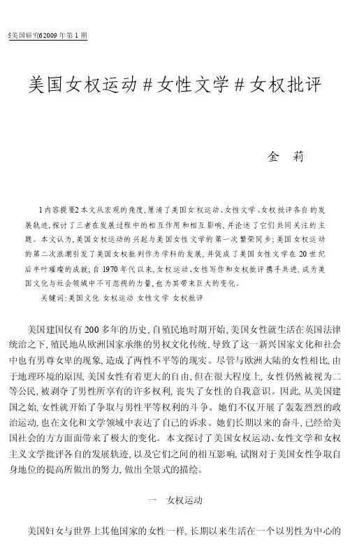 美国女权运动_女性文学_女权批评_金莉