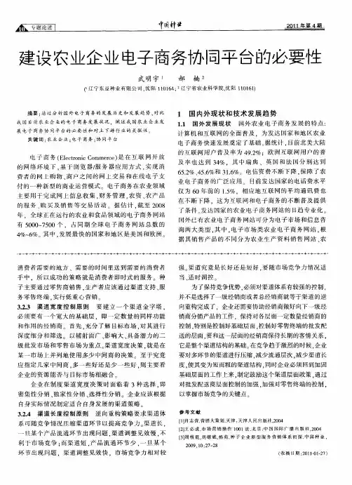 建设农业企业电子商务协同平台的必要性