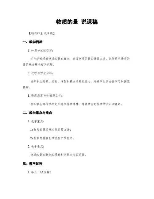 物质的量 说课稿