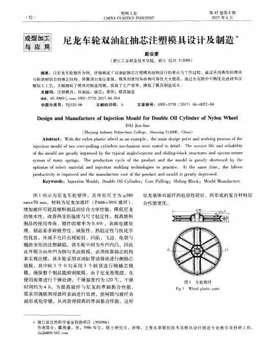 尼龙车轮双油缸抽芯注塑模具设计及制造