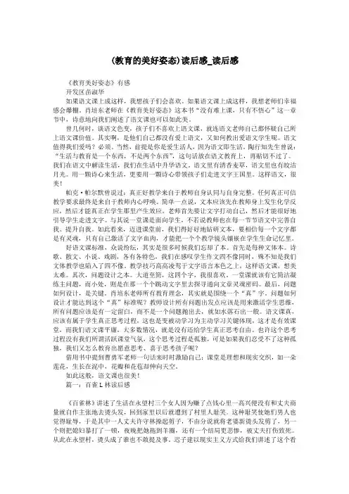 (教育的美好姿态)读后感_读后感.doc