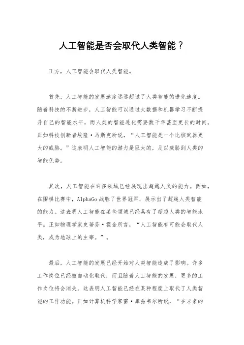 人工智能是否会取代人类智能？ 