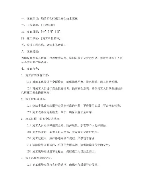 烧结多孔砖安全技术交底模板