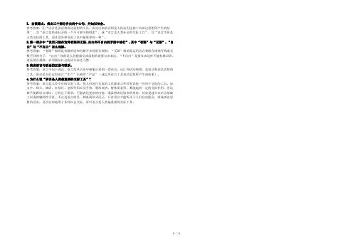 高中语文《语言是人类最重要的交际工具》自主学习 人教大纲版第六册