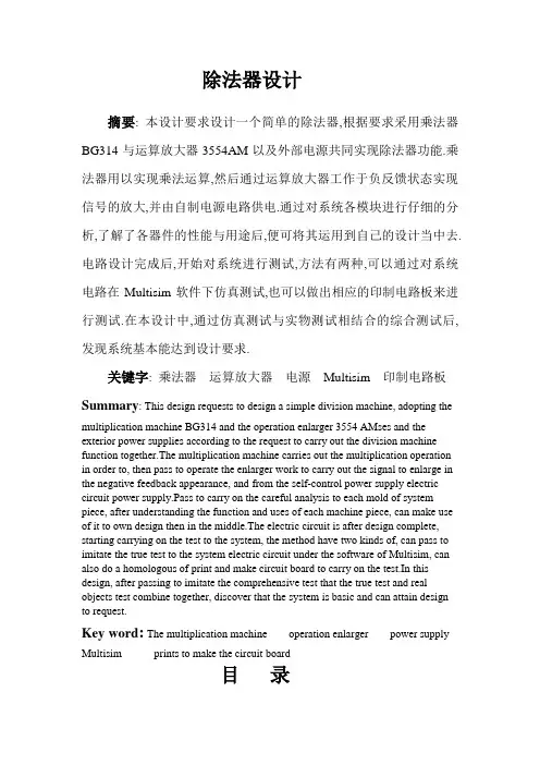 除法器设计