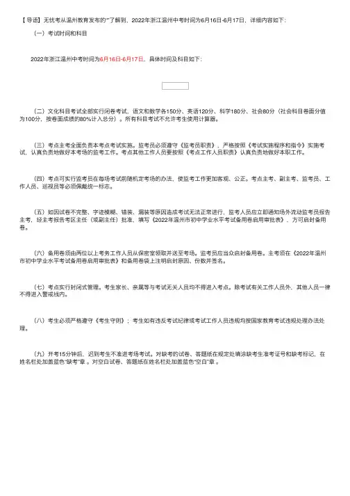 浙江温州中考时间2022具体时间：6月16日-6月17日