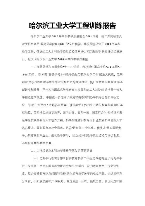 哈尔滨工业大学工程训练报告