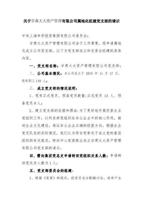 党支部成立请示