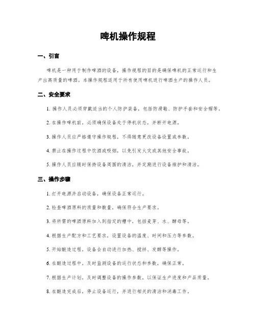 啤机操作规程