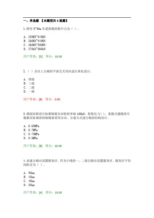 2016工程咨询继续教育考试公路工程技术标准试卷03