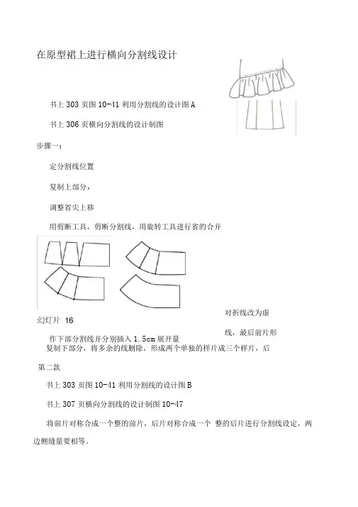 女西装四开身制版