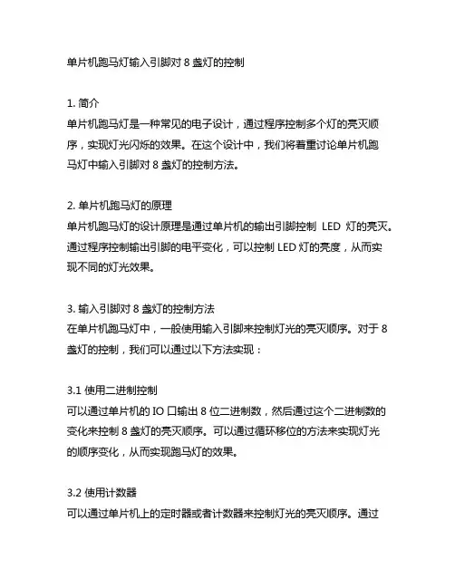 单片机跑马灯p0引脚对8盏灯的控制