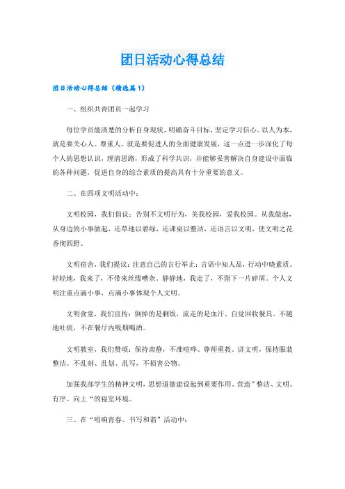 团日活动心得总结