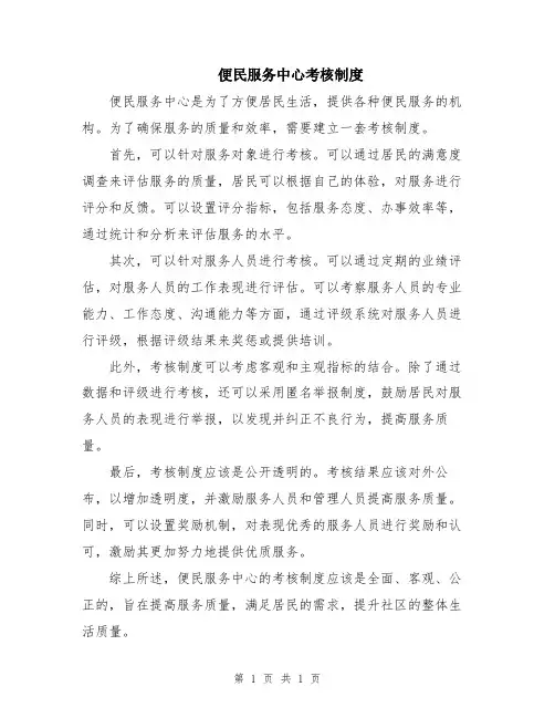 便民服务中心考核制度